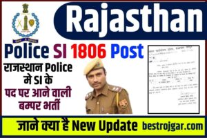 Rajasthan Police SI 1806 Post 2023: राजस्थान पुलिस मे SI के पद पर आने वाली बम्पर भर्ती, जाने क्या है न्यू अपडेट