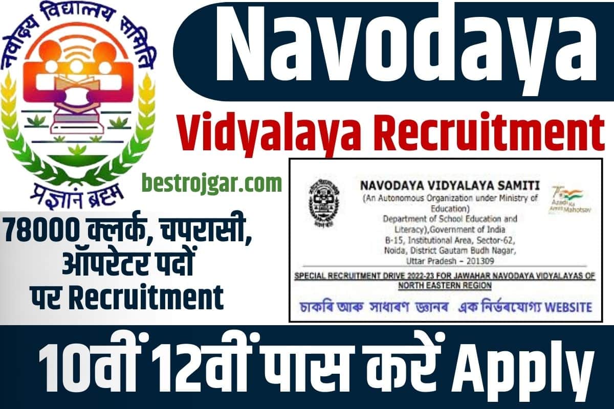 Navodaya Vidyalaya Recruitment New Update 