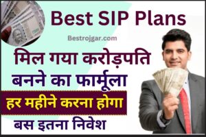 SIP Se Crorepati Kaise Bane 2023 : SIP से बदल सकती है आपकी तकदीर, जानें 5000, 8000, 10000 के मासिक निवेश से कितने सालों में बनेंगे करोड़पति-