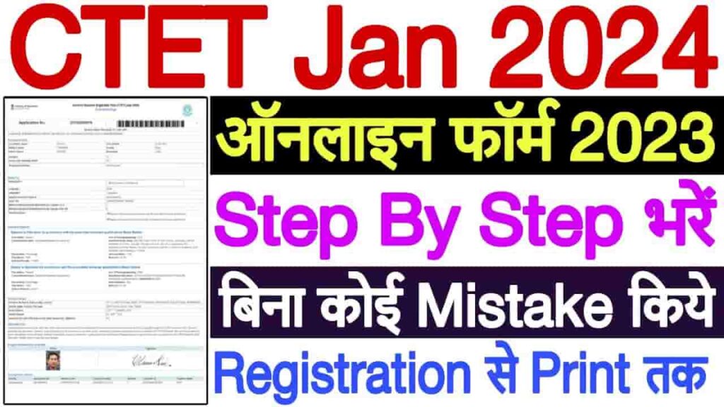 CTET Notification 