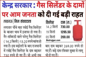 Gas Cylinder 2023: गैस सिलेंडर धारकों की हुई बल्ले बल्ले वितमंत्री ने किया बड़ा घोषणा अब सिर्फ इतने में lpg Cylinder घर आएगा जाने पूरी जानकारी हमारे बेवसाइट पर 