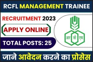 RCFL Management Trainee Recruitment 2023: 25 पदों के लिए ऑनलाइन आवेदन करें और जाने पूरी जानकारी हमारे बेवसाइट पर