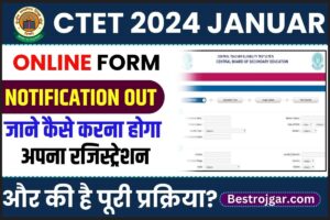 CTET 2024 January Online Form: CBSE CTET जनवरी 2024  का नोटिफिकेशन जारी, जाने कैसे करना होगा अपना रजिस्ट्रैशन औऱ क्या है पूरी प्रक्रिया