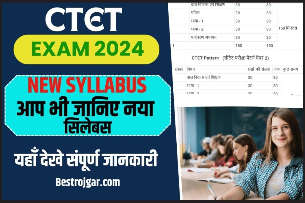 CTET Syllabus 2024 In Hindi