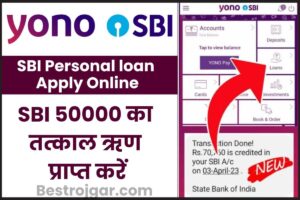 Sbi Personal loan Apply Online: SBI 50000 का तत्काल ऋण प्राप्त करें और जाने पूरी जानकारी हमारे बेवसाइट पर