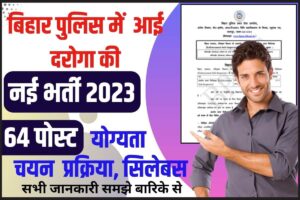 BPSSC Sub Inspector SI Prohibition Recruitment 2023: ग्रेजुऐट युवाओं के लिए BPSSC  की नई SI भर्ती जारी, जाने पूरी भर्ती और आवेदन प्रक्रिया