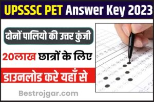 UPSSSC PET Answer Key 2023: UPSSSC PET के आंसर की इंतजार खत्म, जाने कैसे कर पायेगें अपनी आंसर की चेक जाने पूरी जानकारी हमारे बेवसाइट पर?