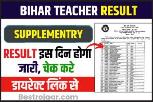 Bihar Teacher Supplementary Result 2023: बिहार शिक्षक भर्ती पहले चरण के तहत 4 से 6 हजार तक सप्लीमैंट्री रिजल्ट जल्द होंगे जारी, जाने क्या है पूरी रिपोर्ट हमारे बेवसाइट पर?