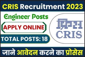 CRIS Recruitment 2023: असिस्टेंट सॉफ्टवेयर इंजीनियर के 18 पदों के लिए करें ऑनलाइन आवेदन और जाने पूरी जानकरी 