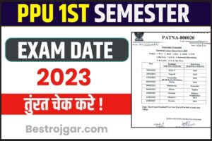 PPU 1st Semester Exam Date 2023: PPU फर्स्ट सेमेस्टर का एग्जाम डेट हुआ जारी, जाने कब से शुरु होगी फर्स्ट सेमेस्टर की परीक्षा और कैसे कर पायेग एडमिट कार्ड डाउनलोड?