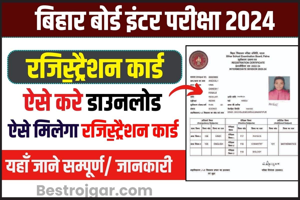 Bihar Board 12th Registration Card 2024