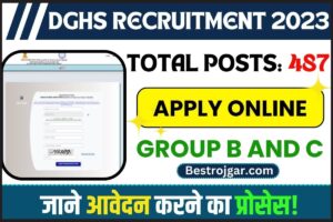 DGHS Recruitment 2023: DGHS से जारी हुई नई भर्ती, जाने किस कुल कितनी होगी भर्ती और क्या है आवेदन प्रक्रियाजाने पूरी जानकारी?