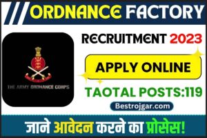 Ordnance Factory Recruitment 2023: डेंजर बिल्डिंग वर्कर के 119 पदों के लिए करें आवेदन और जाने पूरी जानकारी हमारे बेवसाइट पर 