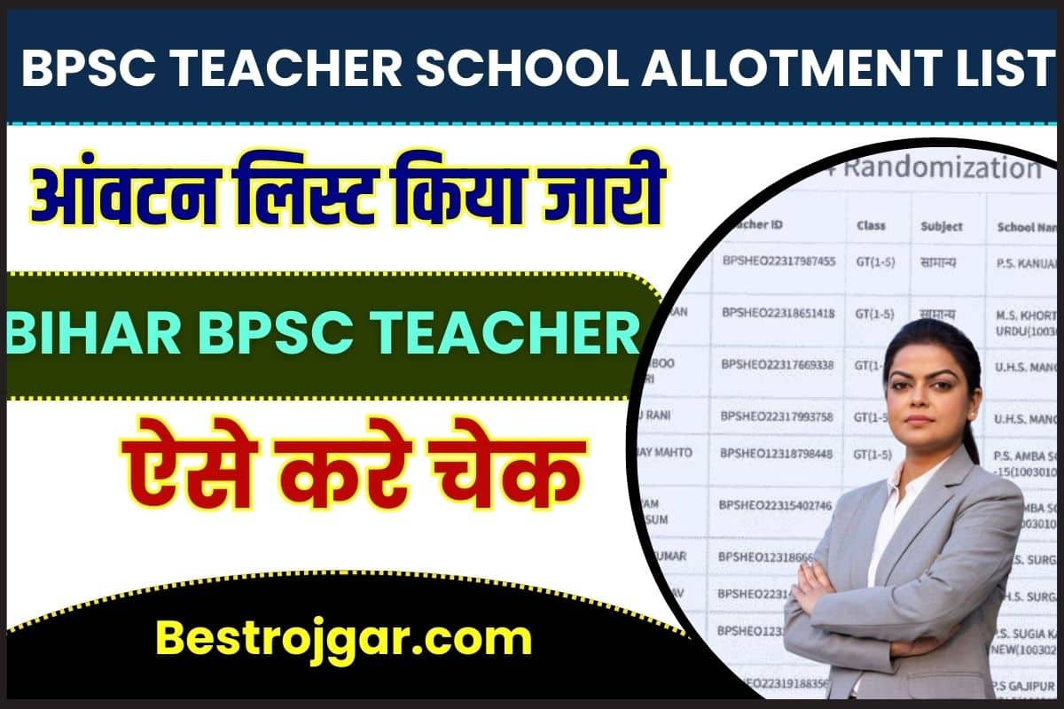 BPSC Teacher School Allotment List 2023