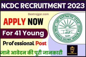 NCDC Recruitment 2023