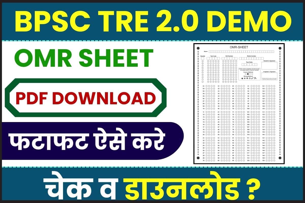 BPSC TRE 2.0 Demo OMR Sheet PDF Download 2023