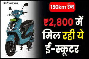 Okaya Electric Scooter: ₹2,800 EMI और 160km रेंज के साथ खरीदें इलेक्ट्रिक-स्कूटर और जाने पूरी जानकारी हमारे बेवसाइट पर