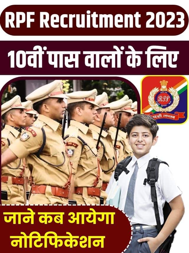 RPF Recruitment 2023: रेलवे कांस्टेबल भर्ती अधिसूचना, शुल्क, आवेदन पूरी प्रक्रिया यहाँ से देखे क्या ह भर्ती में