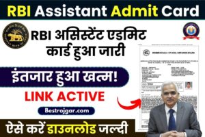 RBI Assistant Admit Card