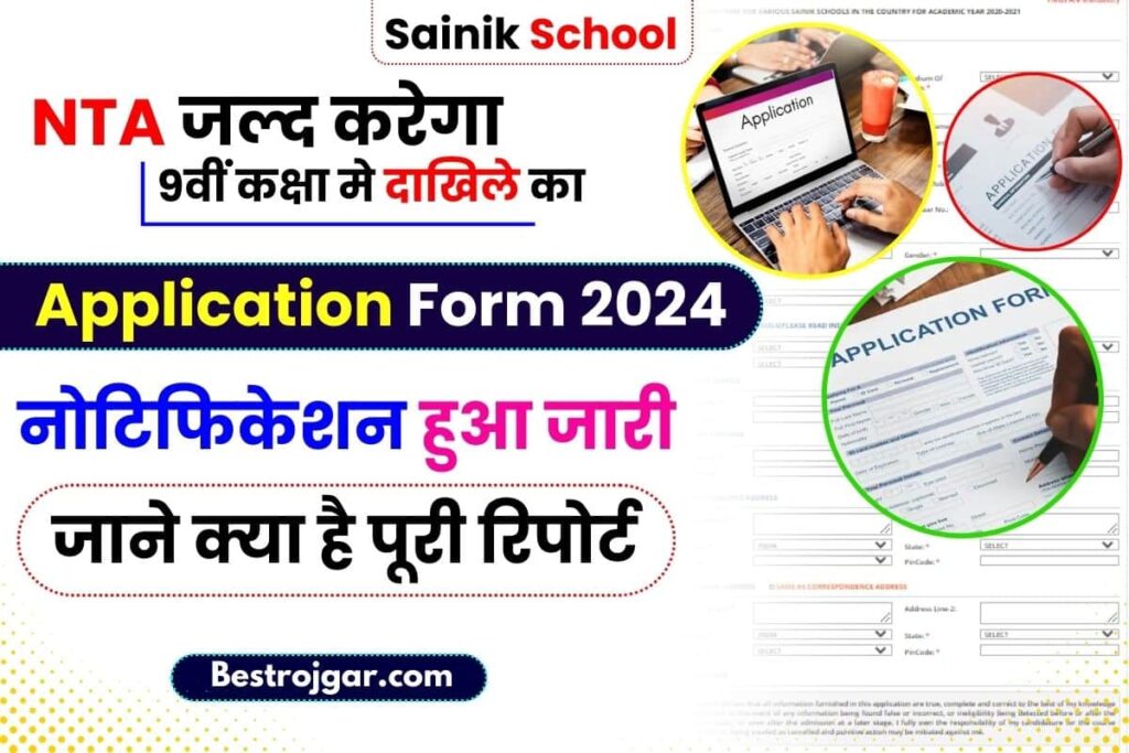 Sainik School Class 9 Application Form 2024