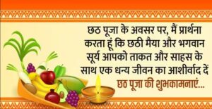 Happy Chhath Puja Wishes