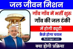 Jal Jeevan yojana form apply online 2023