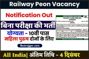 Railway Peon Vacancy 2023