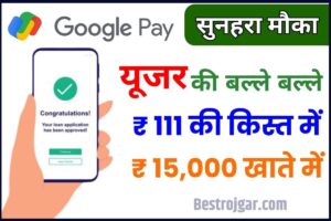 Google Pay 111 Plan