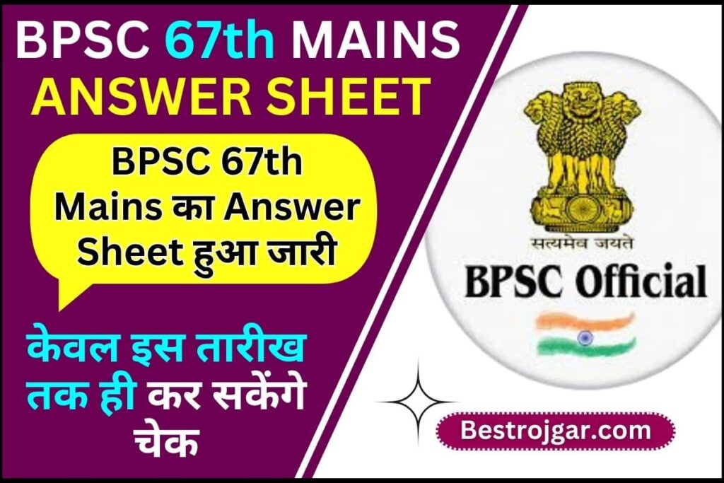 BPSC 67th Mains Answer Sheet 2023 : बीपीएससी 67वीं मुख्य परीक्षा की ...