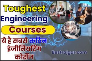 Toughest Engineering Course 2024 : ये है सबसे कठिन इंजीनियरिंग कोर्सेज ,देखे यहाँ से