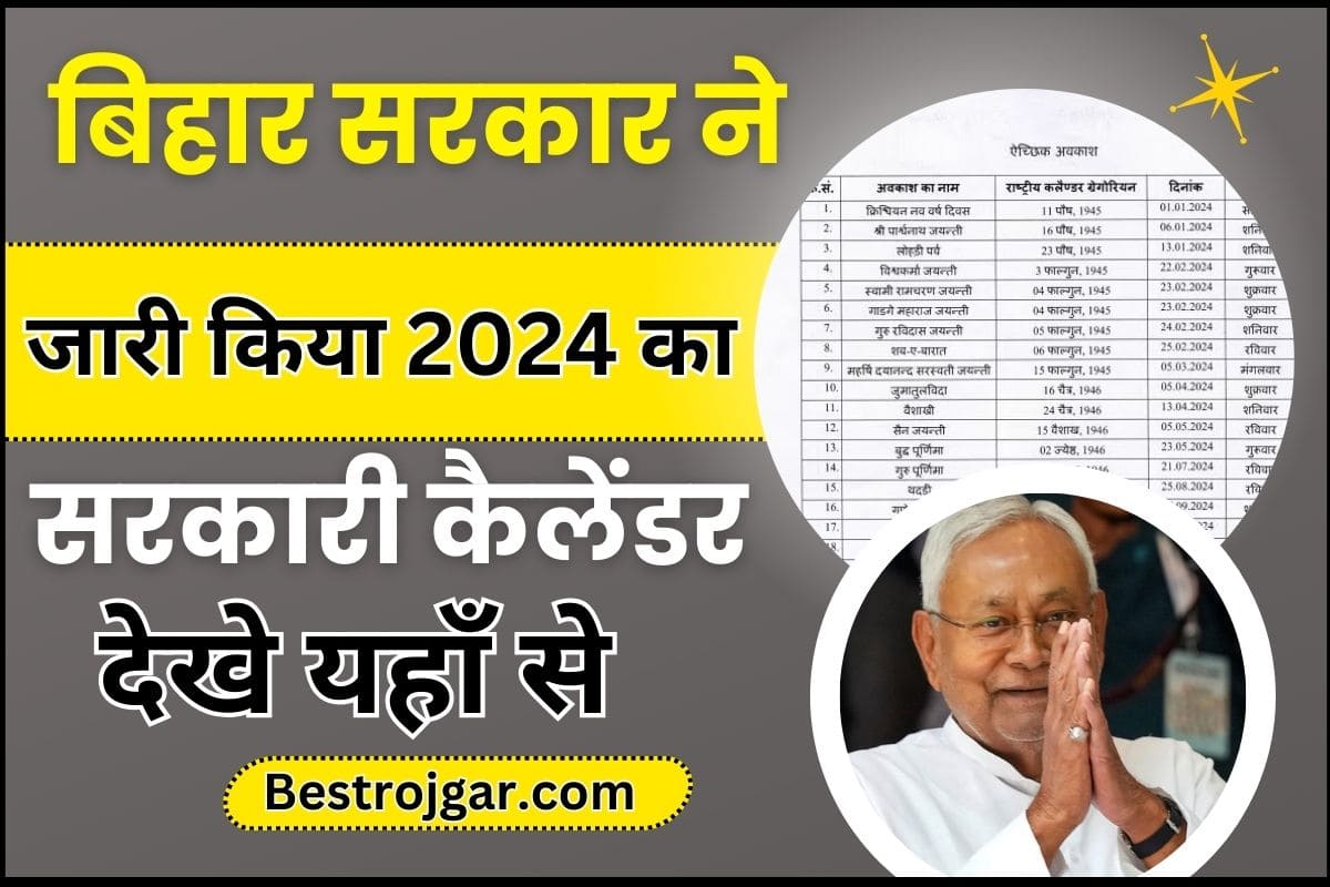 Bihar Government Calendar 2024 बिहार सरकार का नया सरकारी कैलेंडर जारी