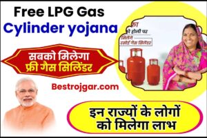 Free LPG Gas Cylinder yojana