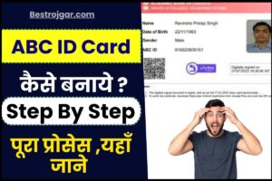 ABC ID Card Kaise Banaye