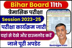 Bihar Board 11th Trimasik Pariksha