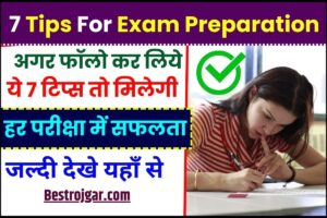 7 Tips For Exam Preparation 2024 : अगर  फॉलो कर लिये ये 7 टिप्स तो स्कूल / कॉलेज / यूनिवर्सिटी एग्जाम्स के साथ भर्ती परीक्षाओं में करेंगे  90% स्कोर, जाने कौन से है वो  टिप्स