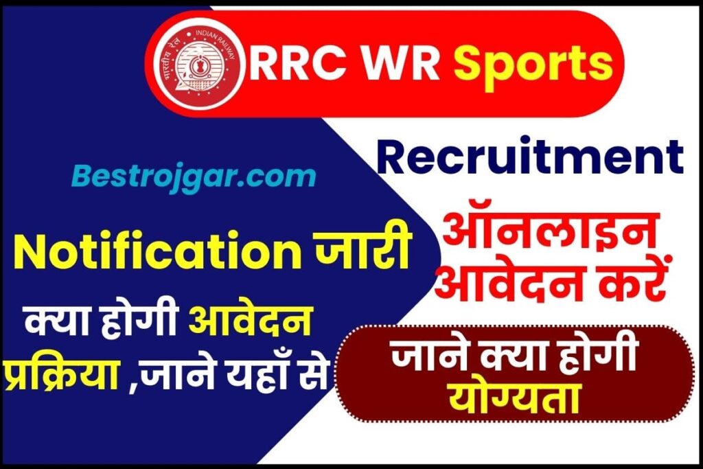 RRC WR Sports Quota Recruitment
