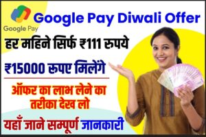 Google Pay Diwali Offer