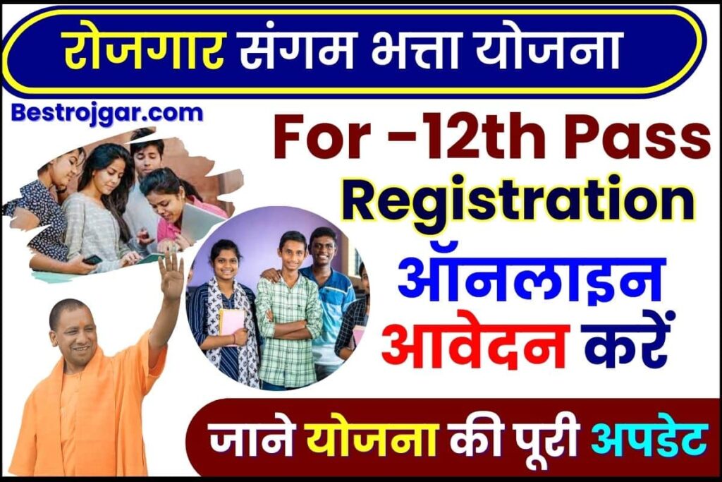 Rojgar Sangam Bhatta Yojana