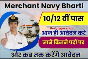 Merchant Navy Bharti