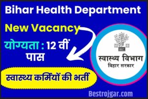 Bihar Health Department New Vacancy 2023 : स्वास्थ्य विभाग में 1.50 लाख से अधिक पदों पर स्वास्थ्य कर्मियों की भर्ती, पूरी जानकारी यहाँ –