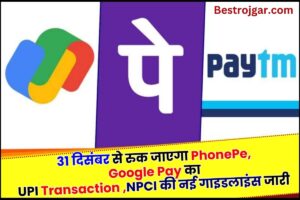 UPI Payment New Rule