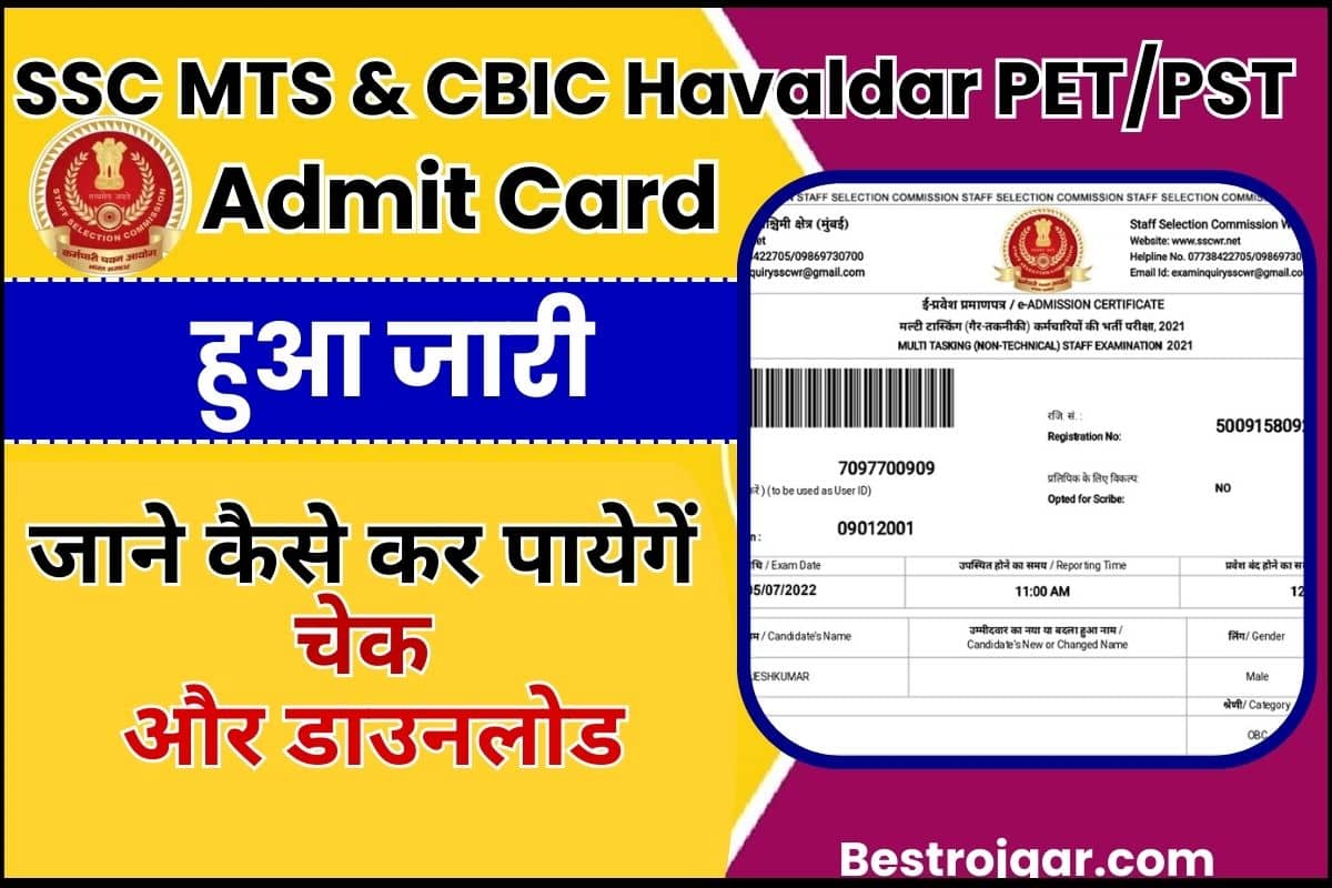 SSC MTS CBIC Havaldar PET PST Admit Card