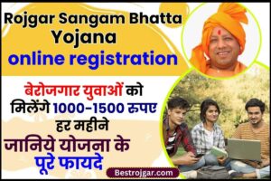 Rojgar Sangam Bhatta Yojana Registration 2023 : रोजगार संगम योजना के तहत रजिस्ट्रेशन करने पर मिलेंगे हर महीने 1000 रूपये से 1500 रुपये तक का लाभ