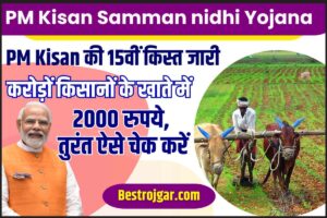 PM Kisan Samman nidhi Yojana Installment 2023 : करोड़ों किसानों के खाते में आएंगे 2000 रुपये, तुरंत चेक करें यहाँ से –