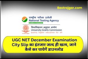 UGC NET Exam City Slip 2023 : UGC NET December 2023 Examination City Slip का इंतजार जल्द ही खत्म, जाने कैसे कर पायेगें डाउनलोड