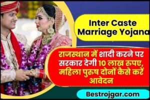 Inter Caste Marriage Yojana