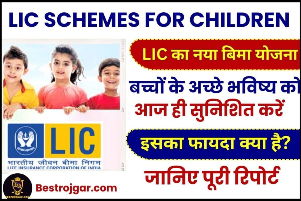 lic-new-children-money-back-plan-lic-india-policy