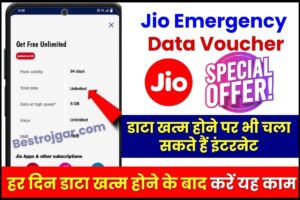 Jio Emergency Data Voucher