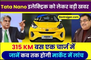 Electric Tata Nano 2023 : Tata Nano इलेक्ट्रिक को लेकर बड़ी खबर! जानें कब तक होगी मार्केट में लांच