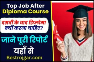 Top Job After Diploma Course 2024 : दसवीं के बाद डिप्लोमा करने से कौन सी नौकरी मिलती है?